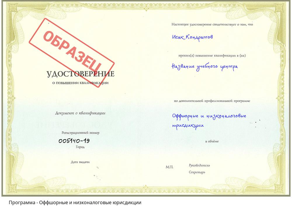 Оффшорные и низконалоговые юрисдикции Рубцовск
