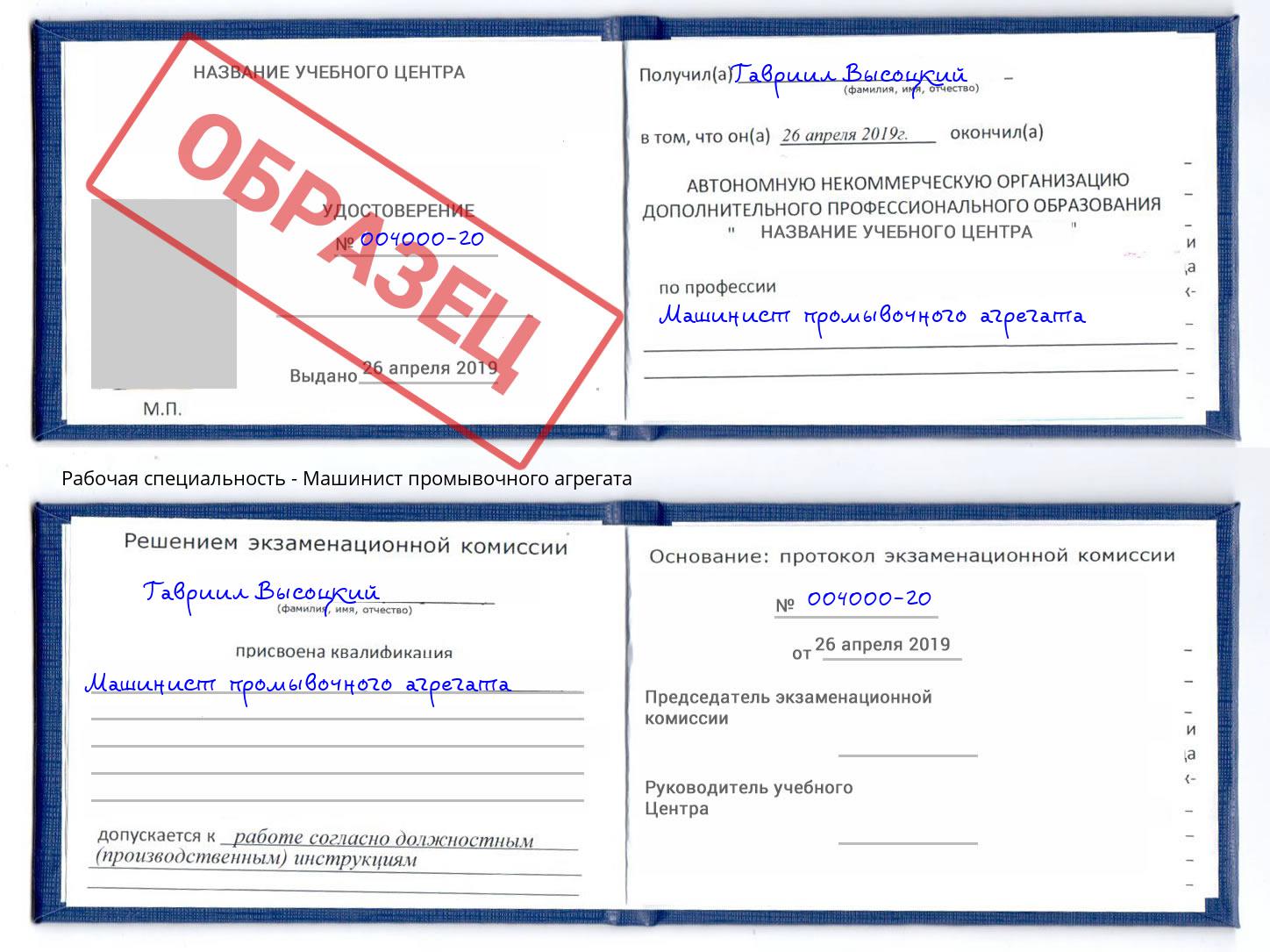 Машинист промывочного агрегата Рубцовск