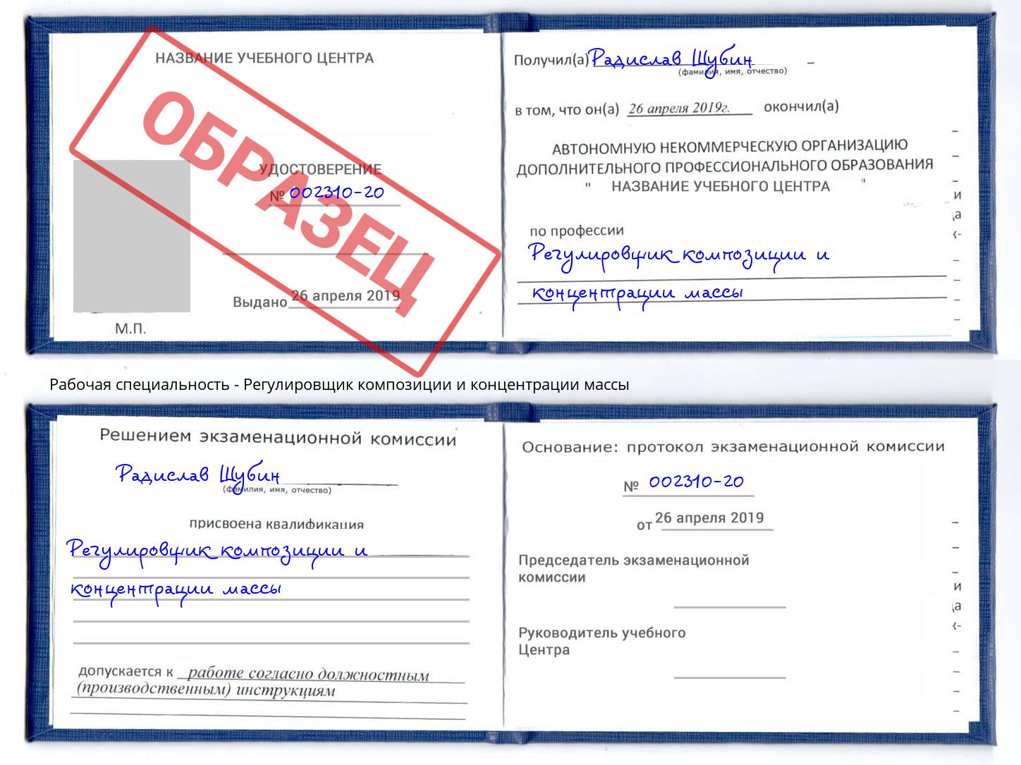 Регулировщик композиции и концентрации массы Рубцовск