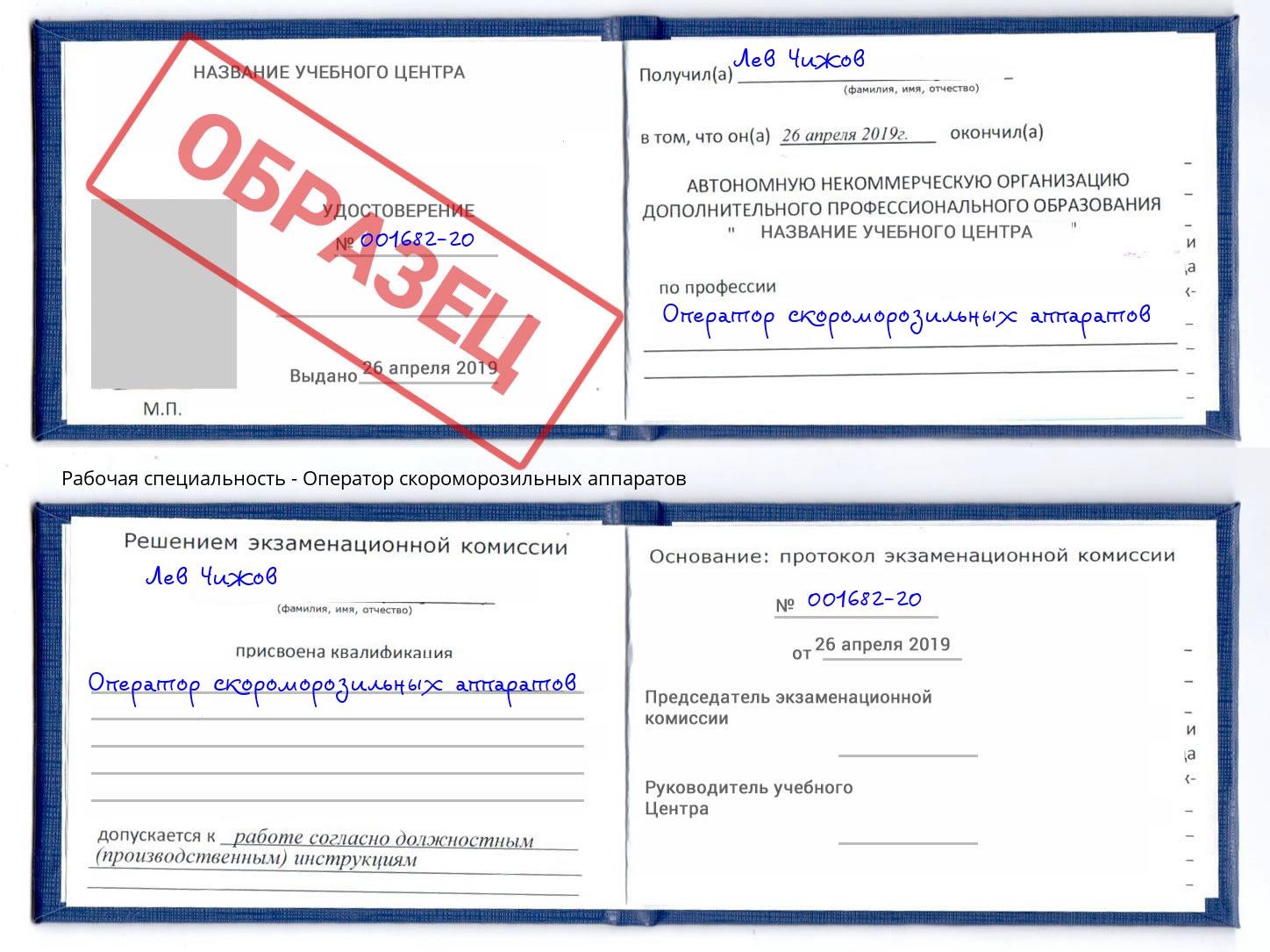 Оператор скороморозильных аппаратов Рубцовск