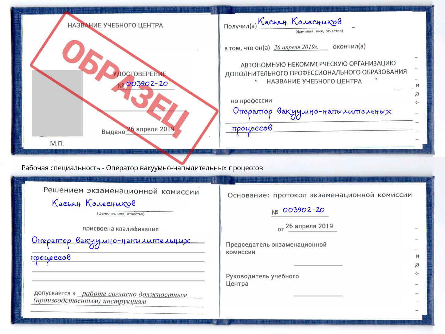 Оператор вакуумно-напылительных процессов Рубцовск