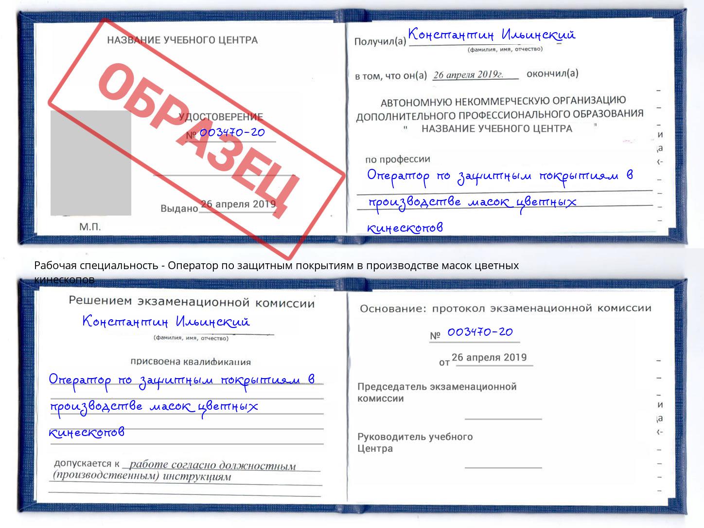 Оператор по защитным покрытиям в производстве масок цветных кинескопов Рубцовск