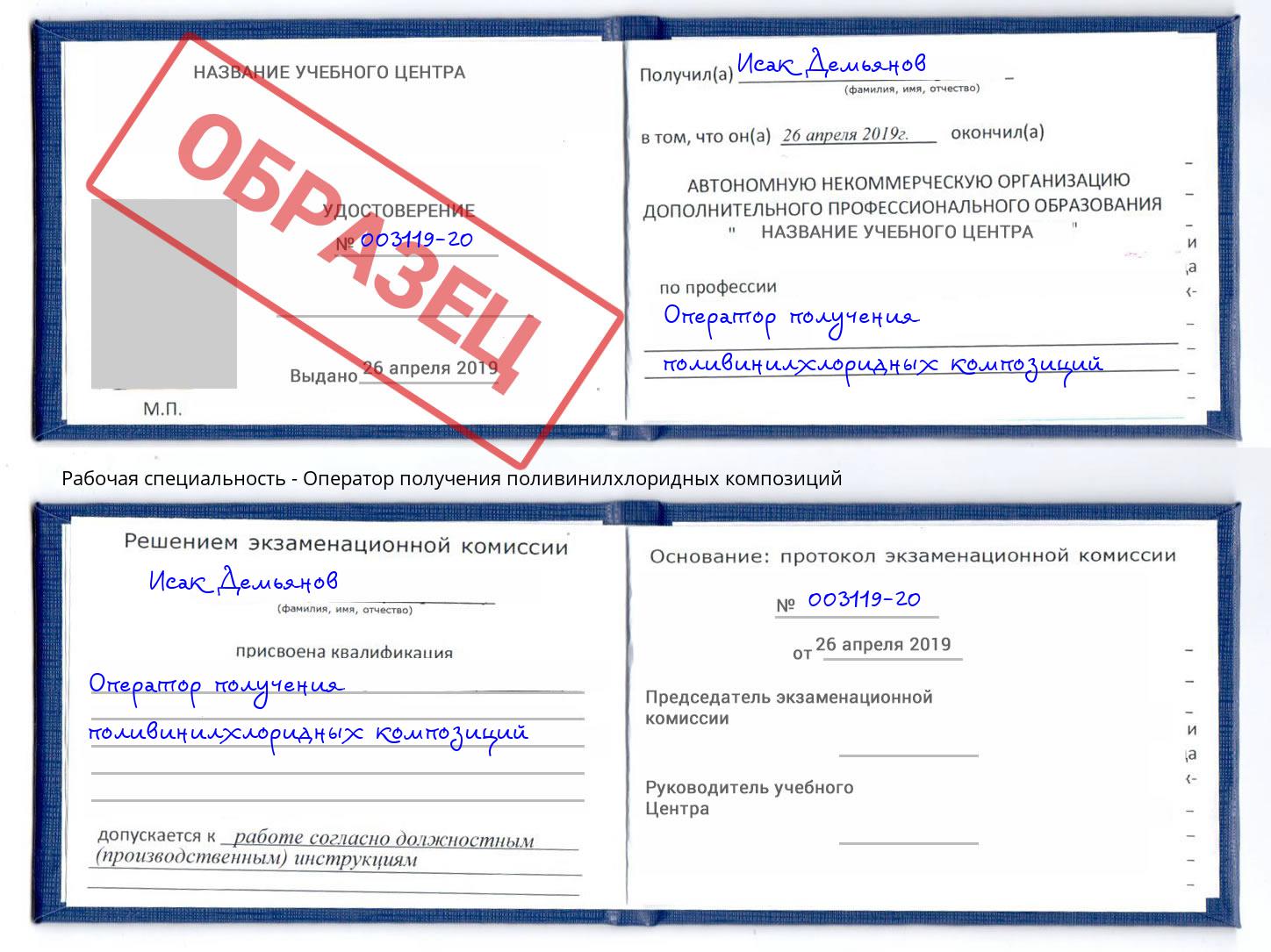 Оператор получения поливинилхлоридных композиций Рубцовск