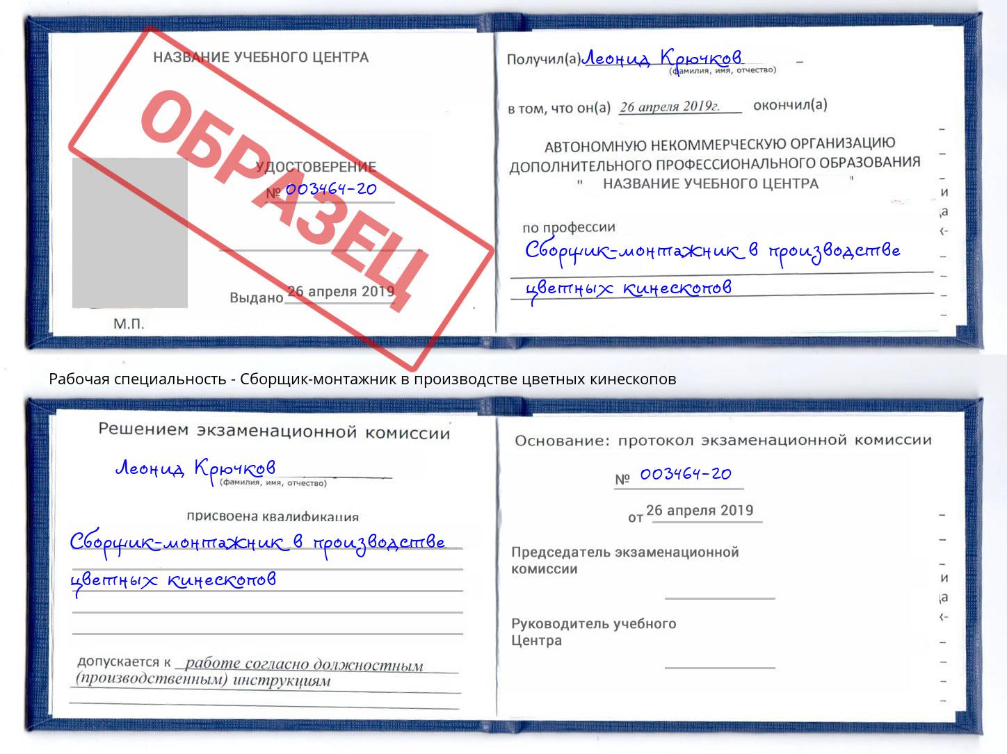 Сборщик-монтажник в производстве цветных кинескопов Рубцовск