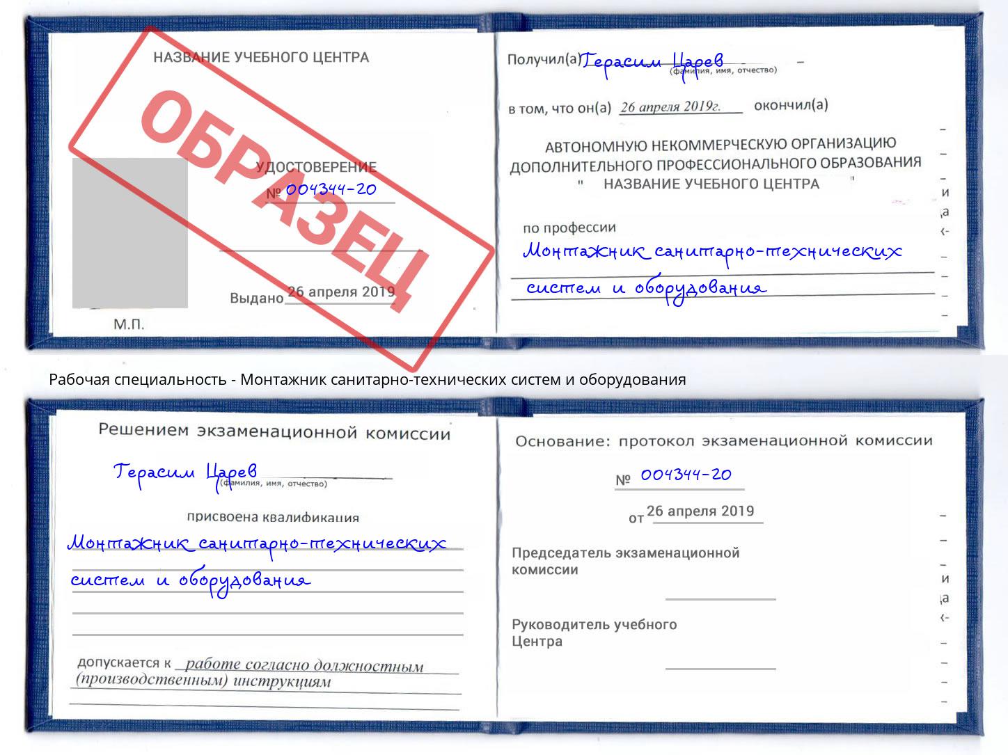 Монтажник санитарно-технических систем и оборудования Рубцовск