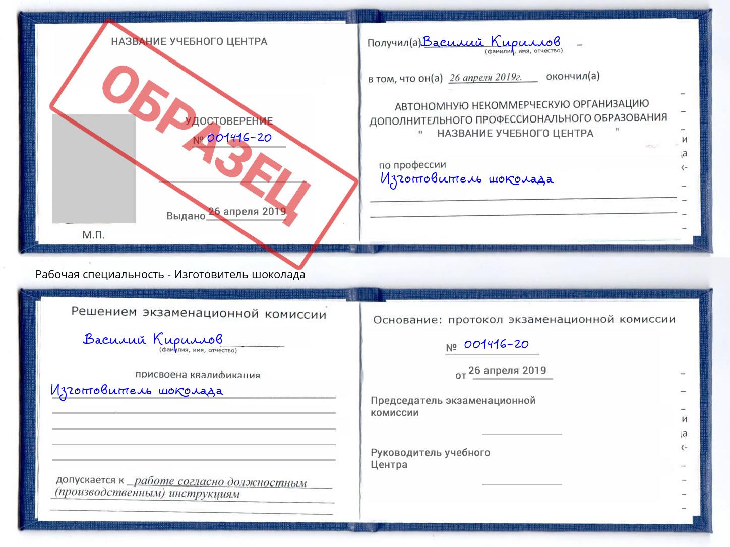 Изготовитель шоколада Рубцовск