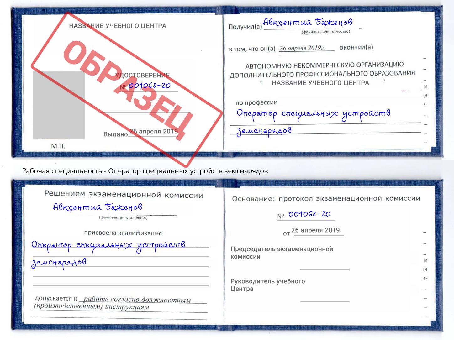 Оператор специальных устройств земснарядов Рубцовск