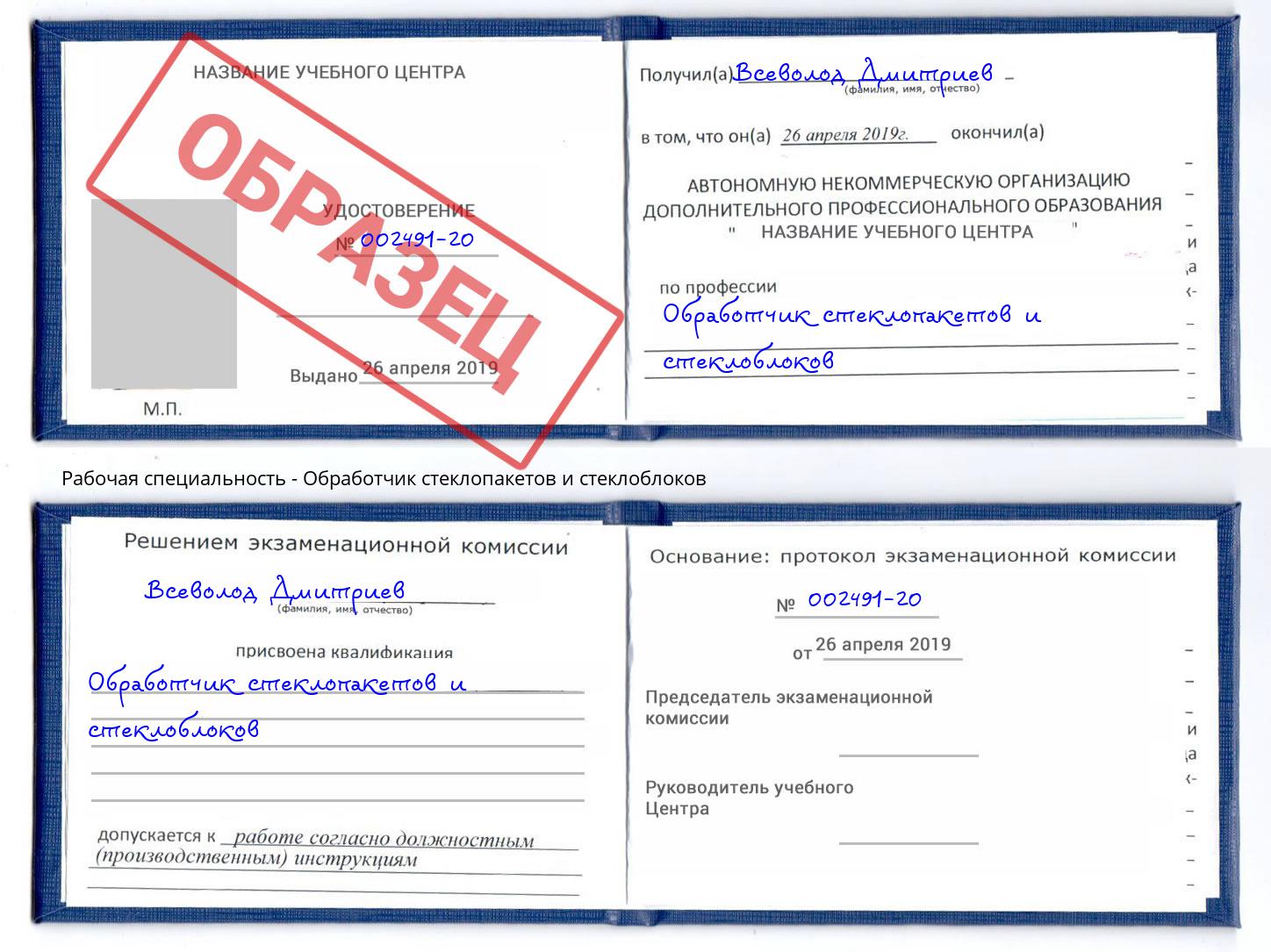 Обработчик стеклопакетов и стеклоблоков Рубцовск