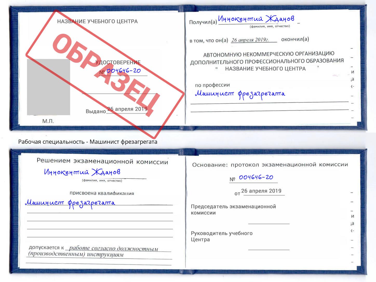 Машинист фрезагрегата Рубцовск