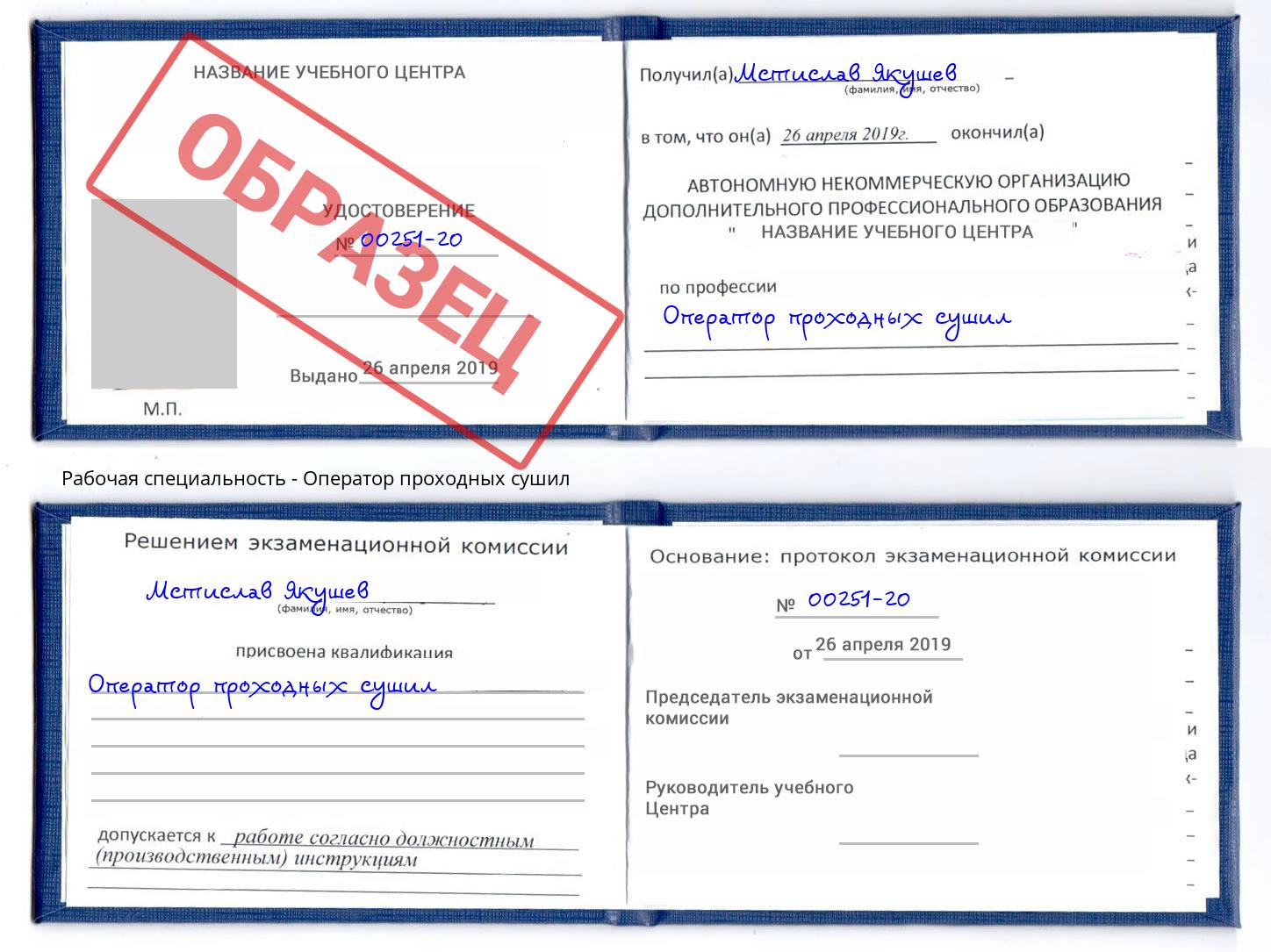 Оператор проходных сушил Рубцовск
