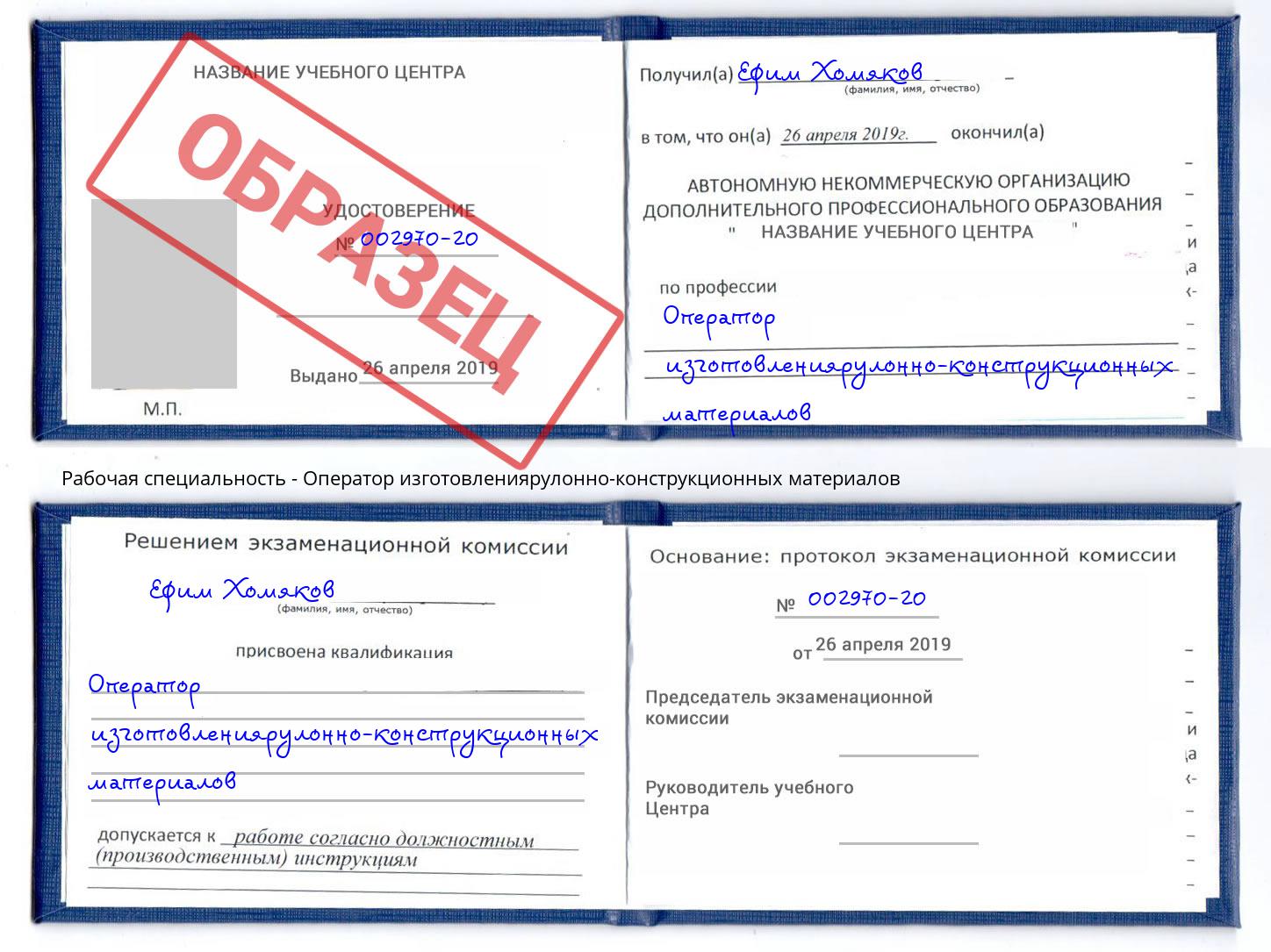 Оператор изготовлениярулонно-конструкционных материалов Рубцовск