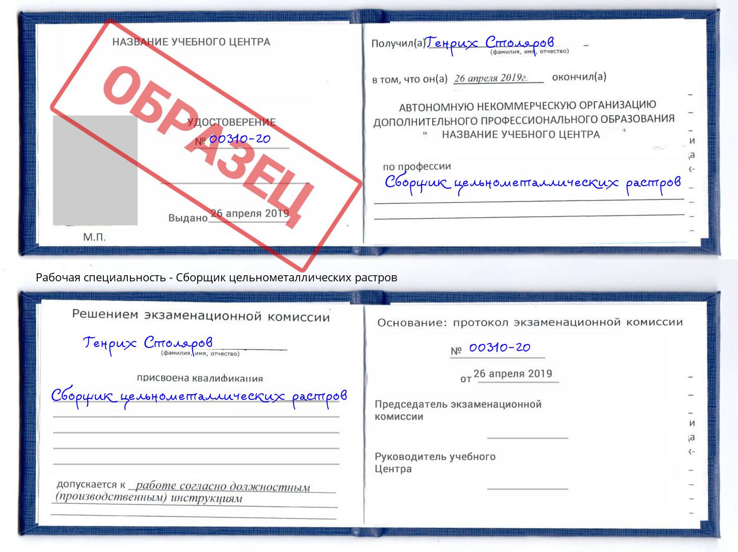 Сборщик цельнометаллических растров Рубцовск