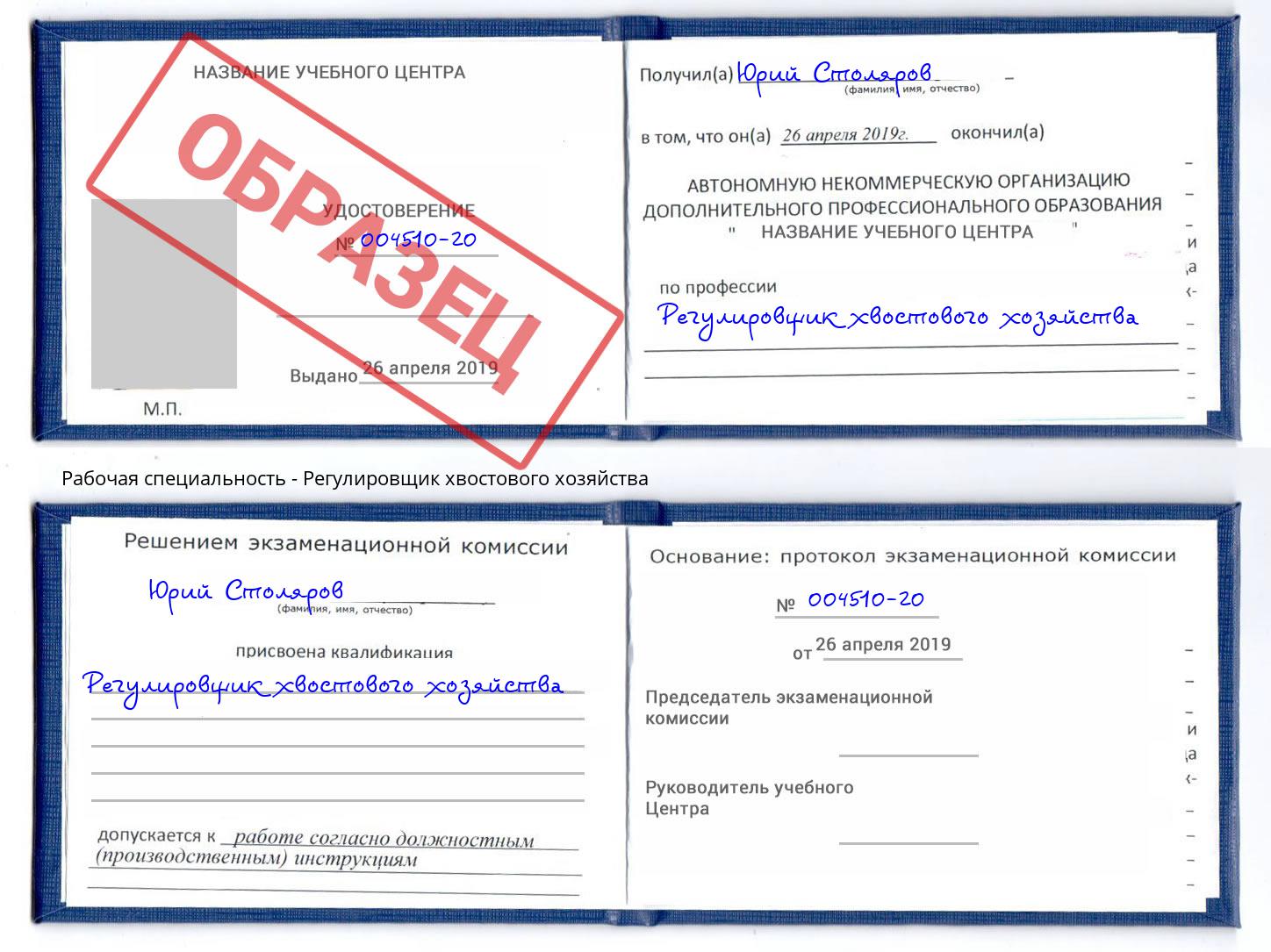 Регулировщик хвостового хозяйства Рубцовск