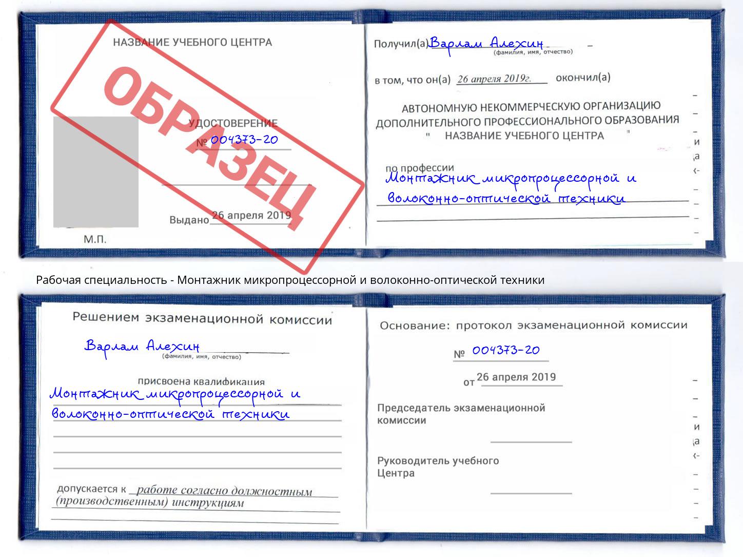 Монтажник микропроцессорной и волоконно-оптической техники Рубцовск