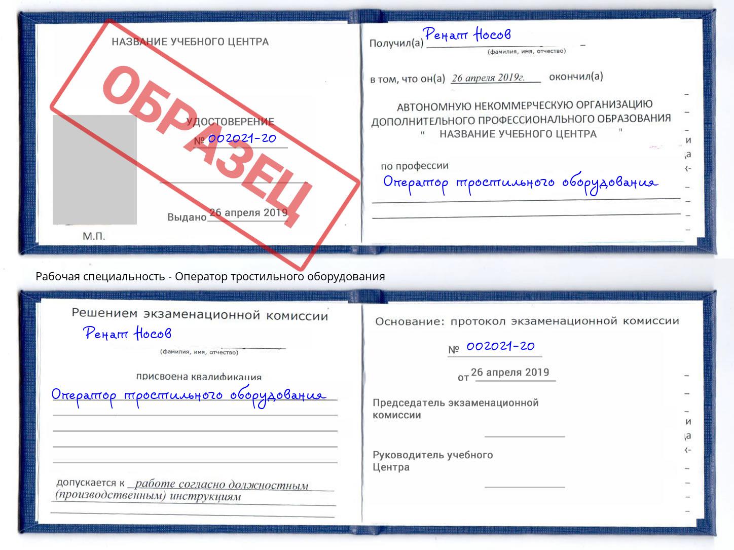 Оператор тростильного оборудования Рубцовск