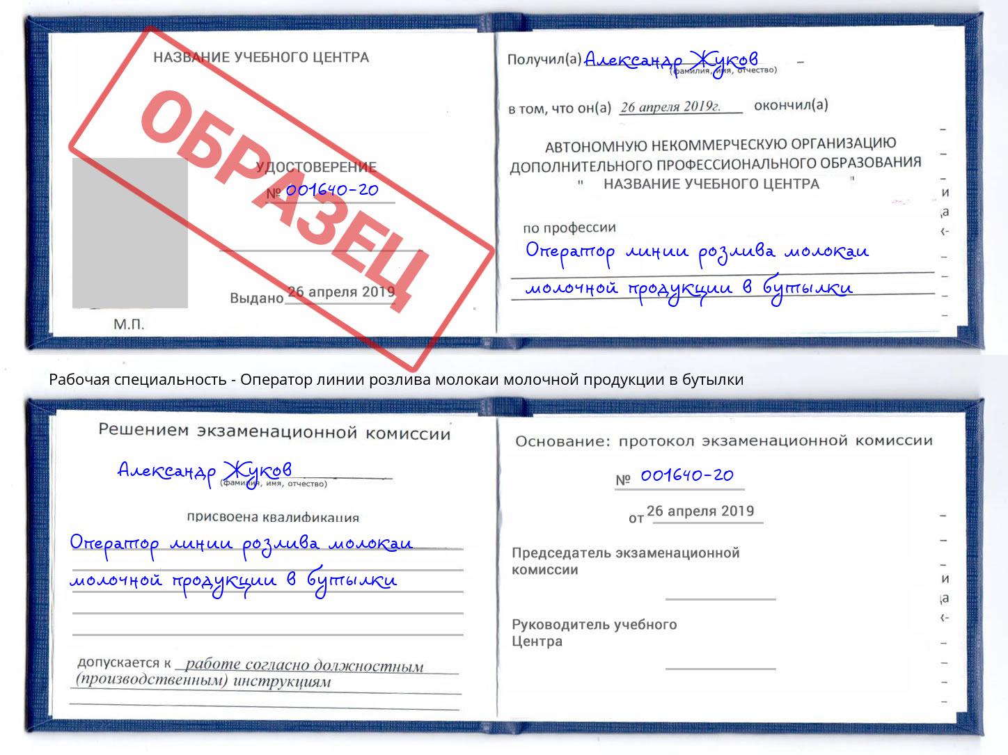 Оператор линии розлива молокаи молочной продукции в бутылки Рубцовск