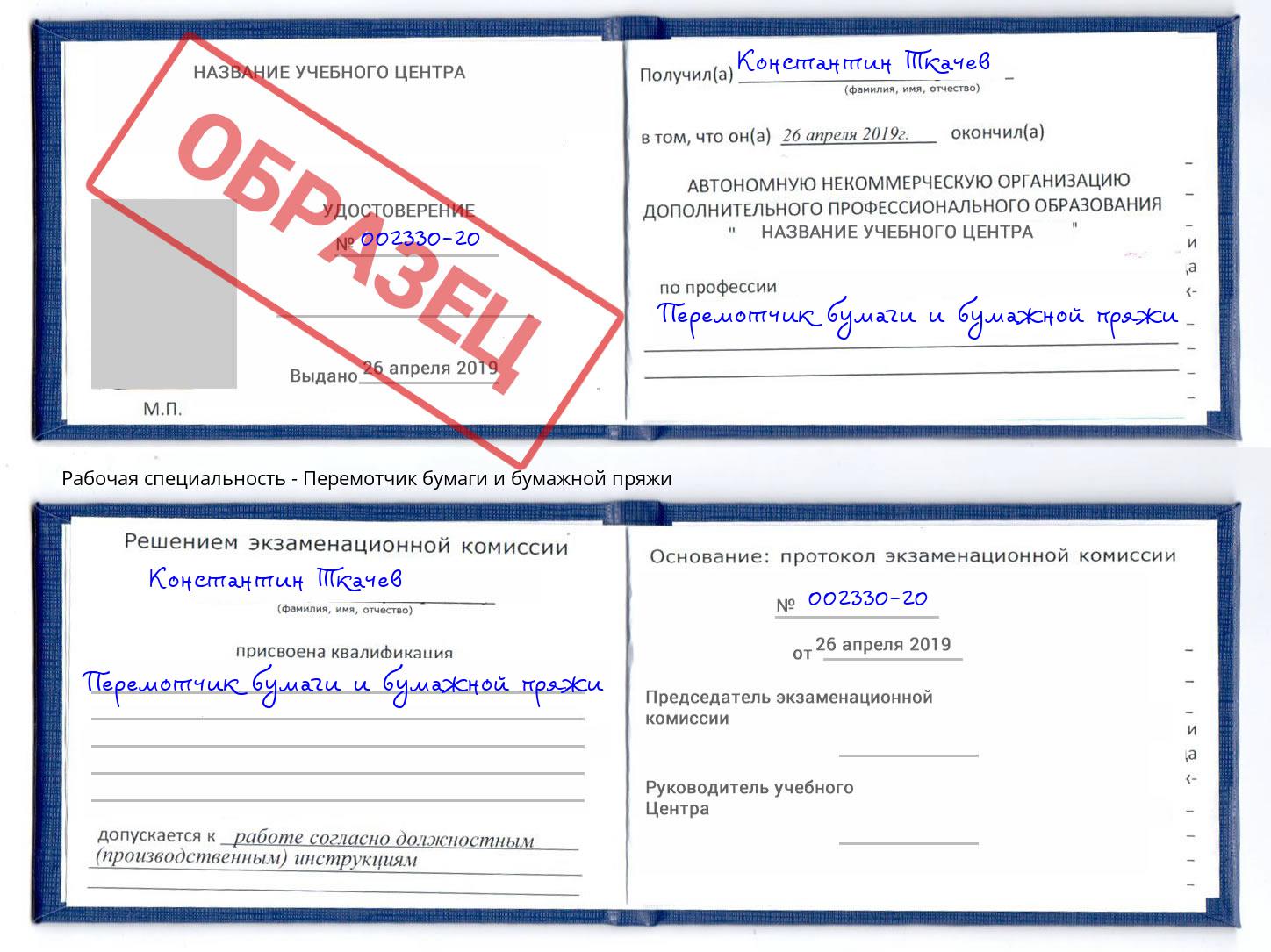 Перемотчик бумаги и бумажной пряжи Рубцовск