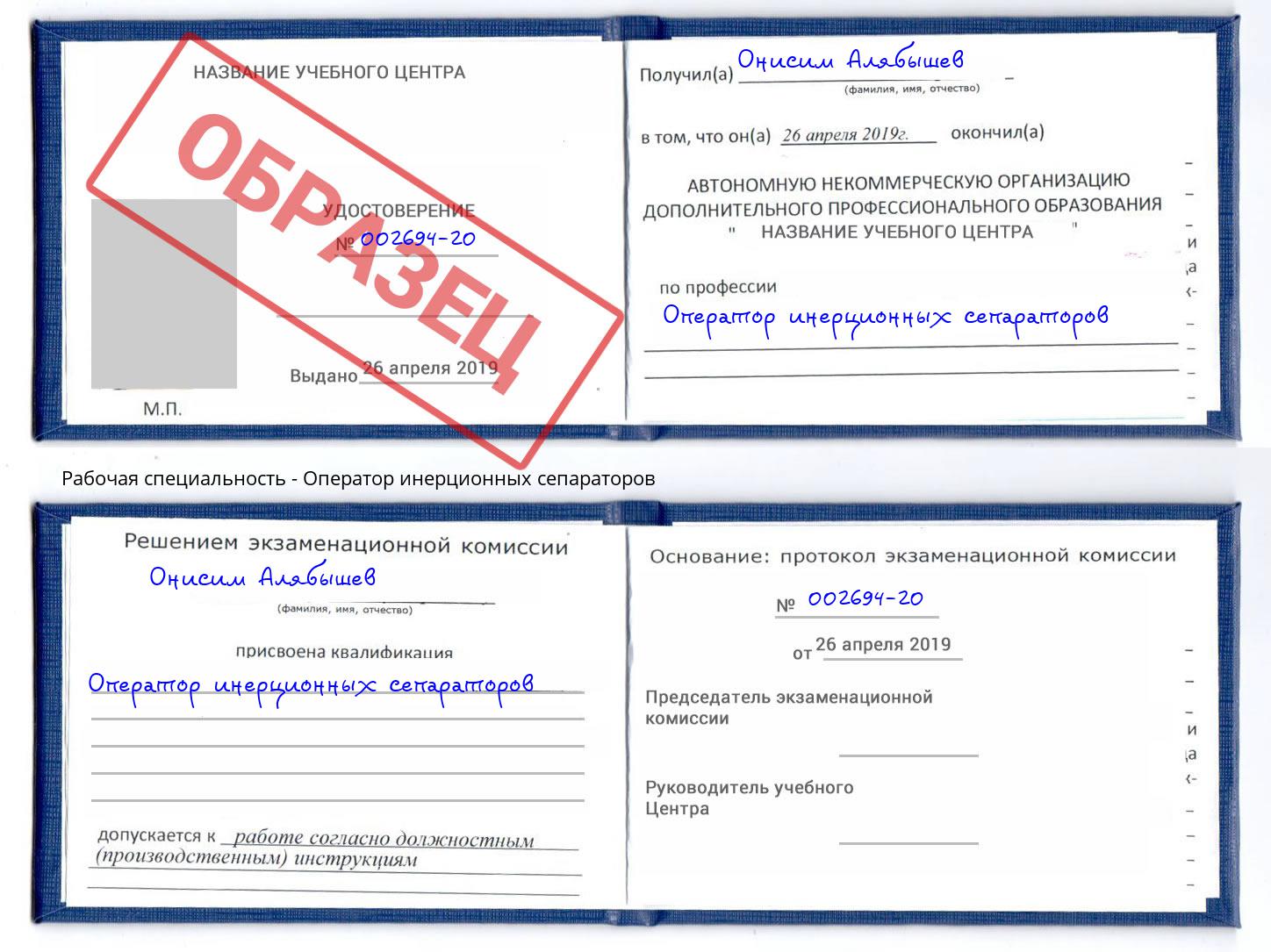 Оператор инерционных сепараторов Рубцовск