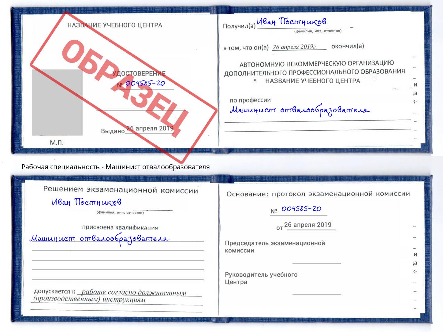 Машинист отвалообразователя Рубцовск