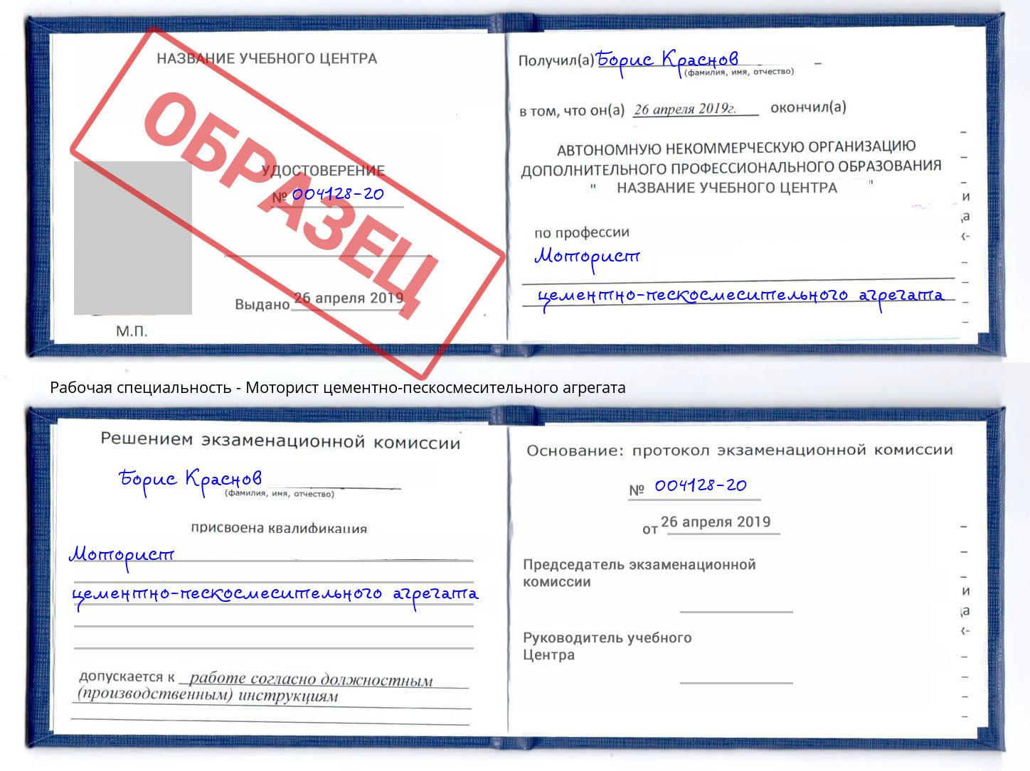 Моторист цементно-пескосмесительного агрегата Рубцовск