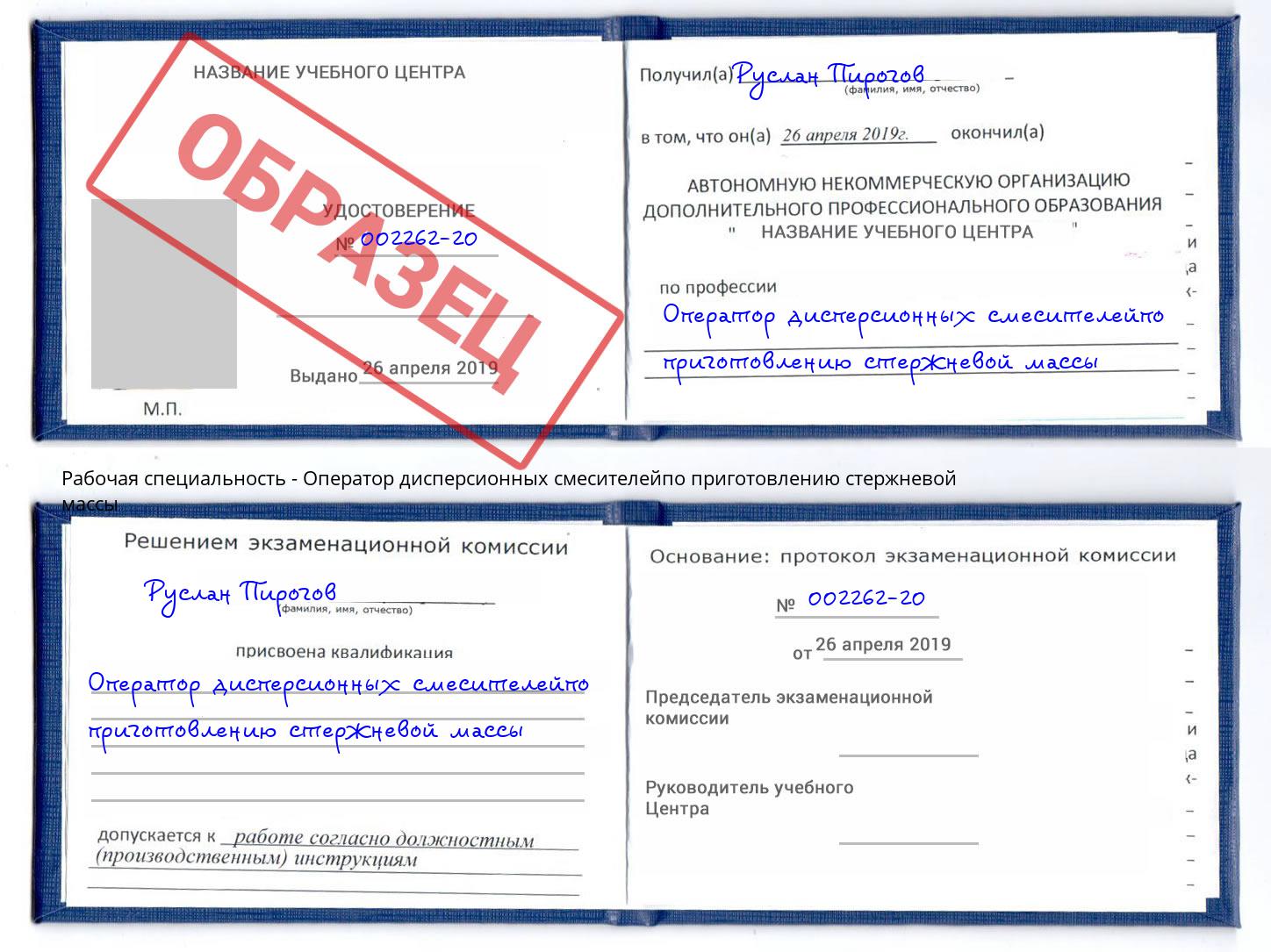 Оператор дисперсионных смесителейпо приготовлению стержневой массы Рубцовск