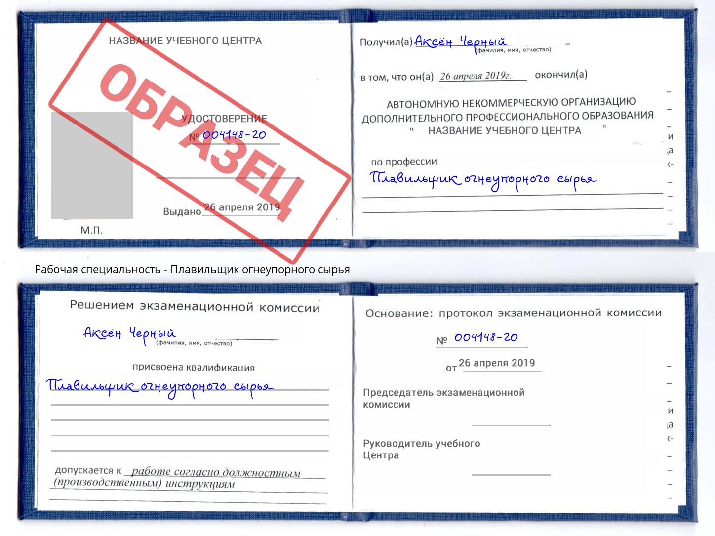 Плавильщик огнеупорного сырья Рубцовск