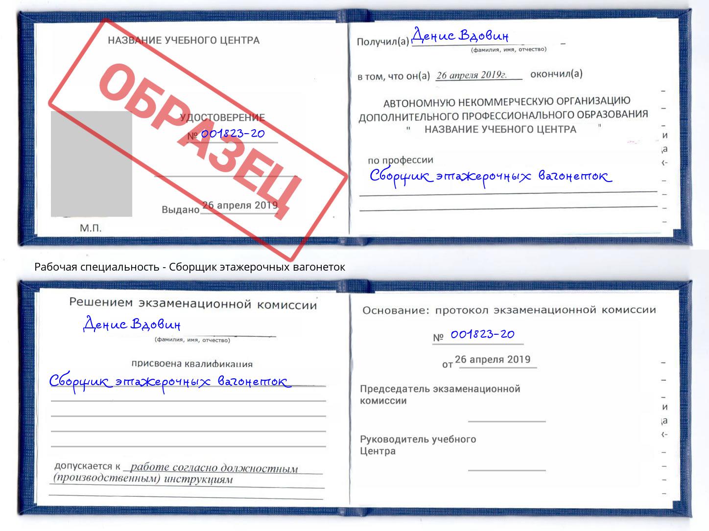Сборщик этажерочных вагонеток Рубцовск