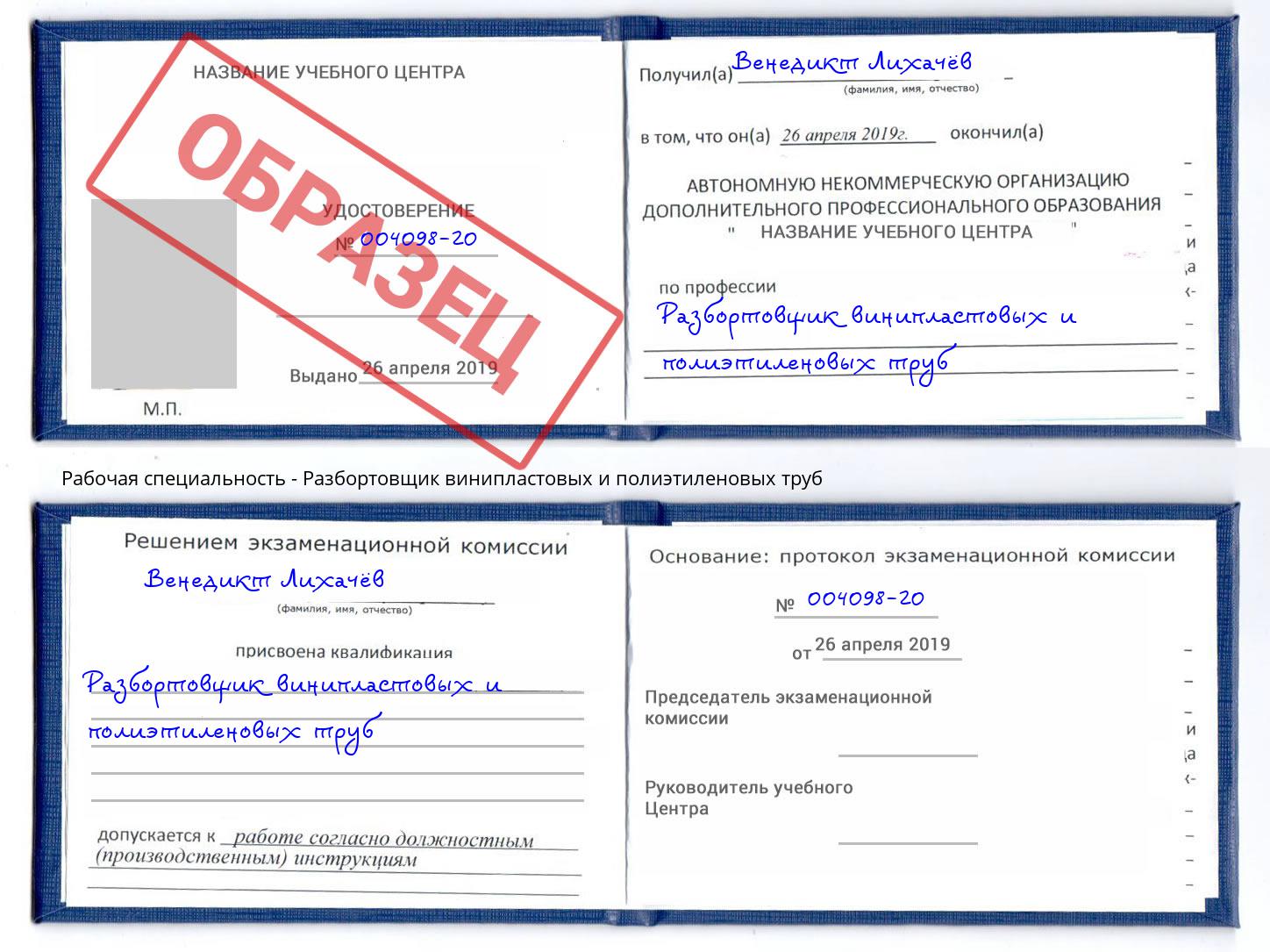 Разбортовщик винипластовых и полиэтиленовых труб Рубцовск