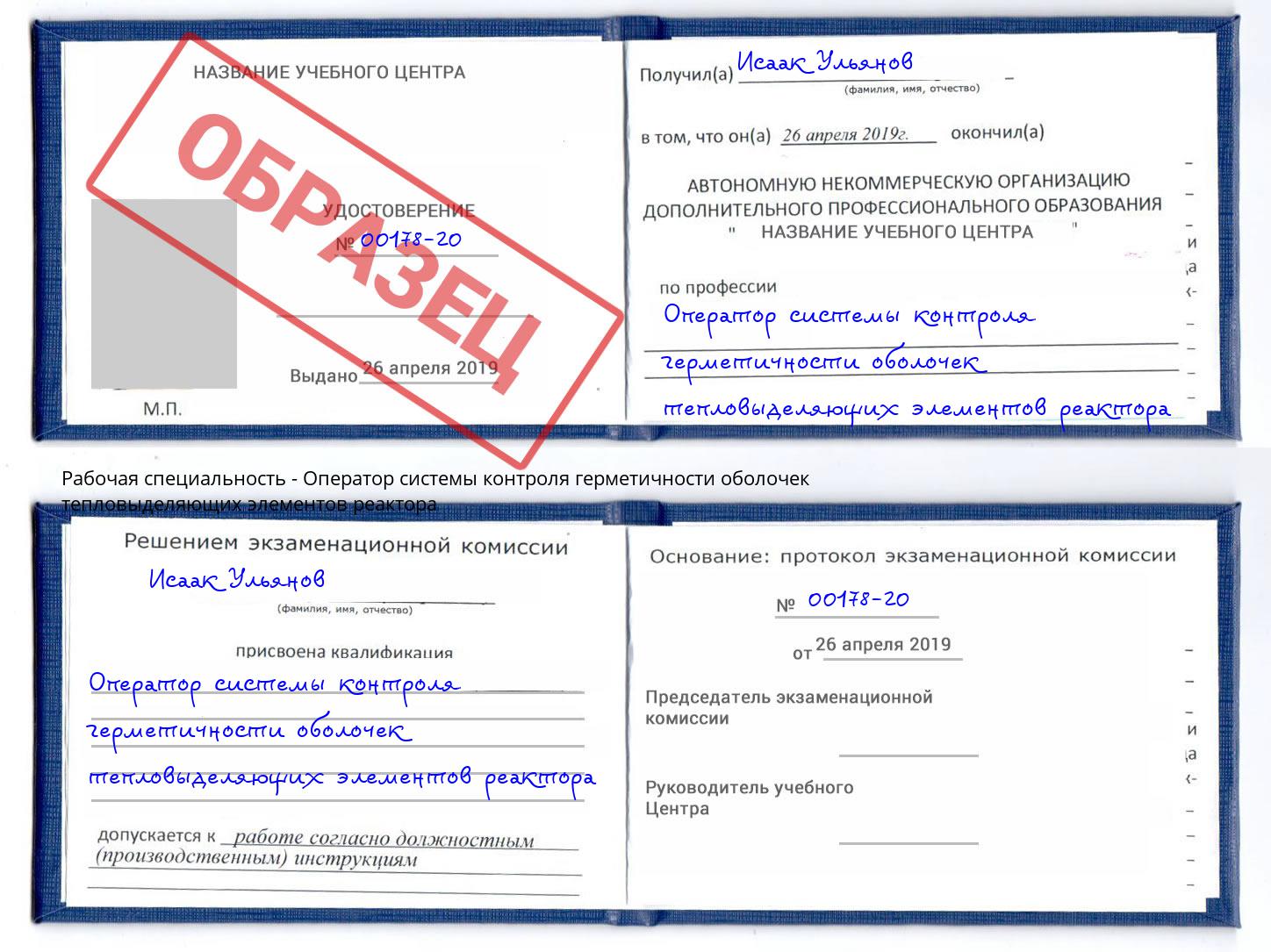 Оператор системы контроля герметичности оболочек тепловыделяющих элементов реактора Рубцовск