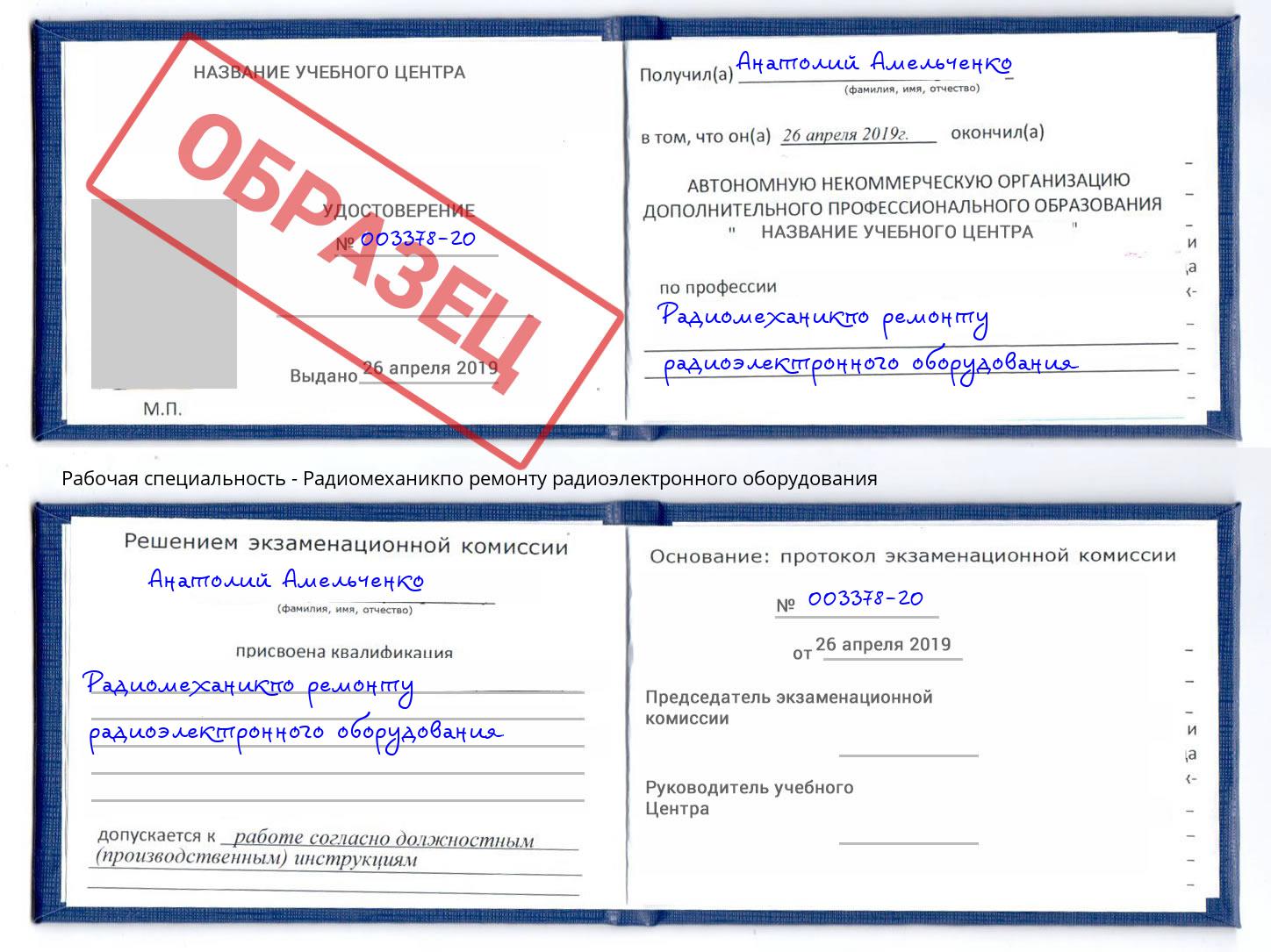 Радиомеханикпо ремонту радиоэлектронного оборудования Рубцовск