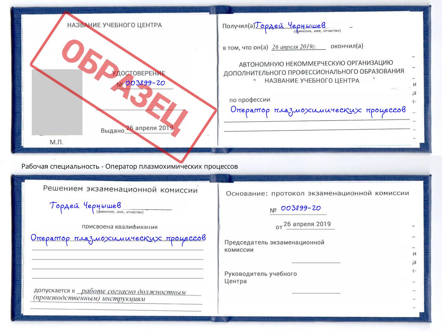 Оператор плазмохимических процессов Рубцовск