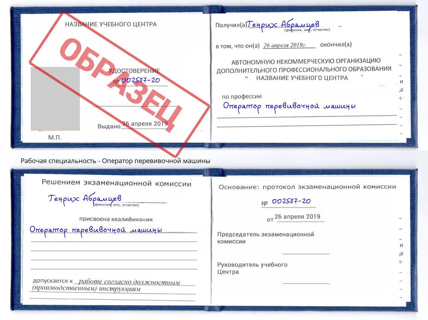 Оператор перевивочной машины Рубцовск