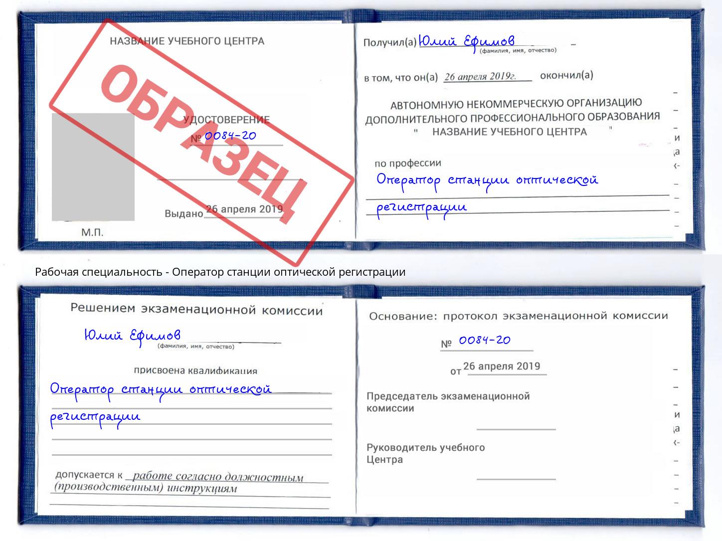 Оператор станции оптической регистрации Рубцовск