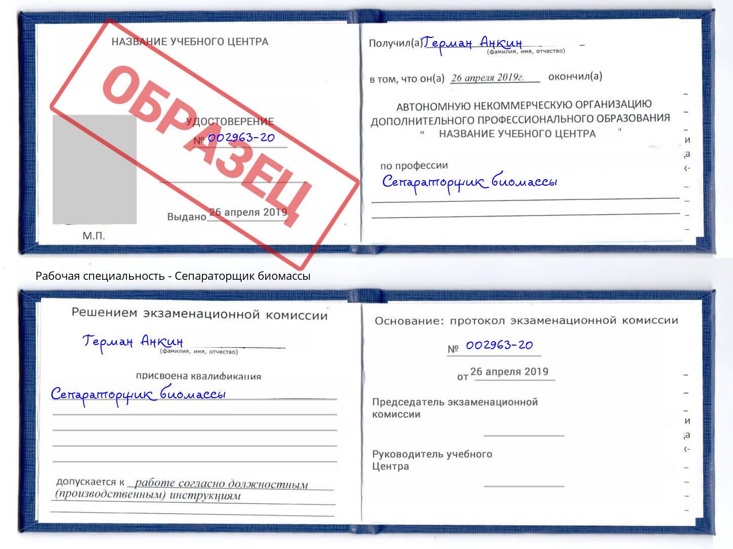 Сепараторщик биомассы Рубцовск