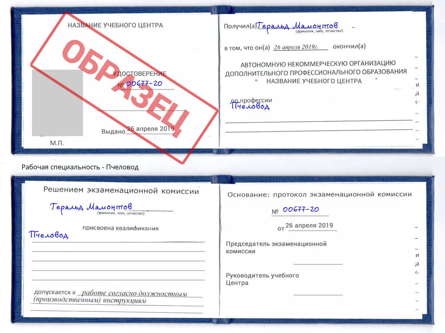 Пчеловод Рубцовск