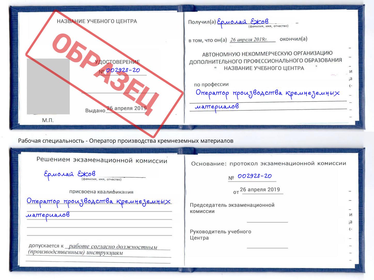 Оператор производства кремнеземных материалов Рубцовск