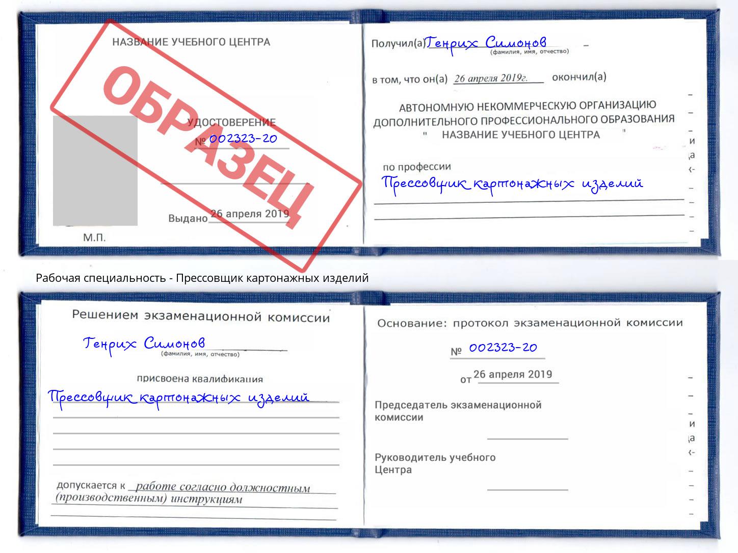 Прессовщик картонажных изделий Рубцовск