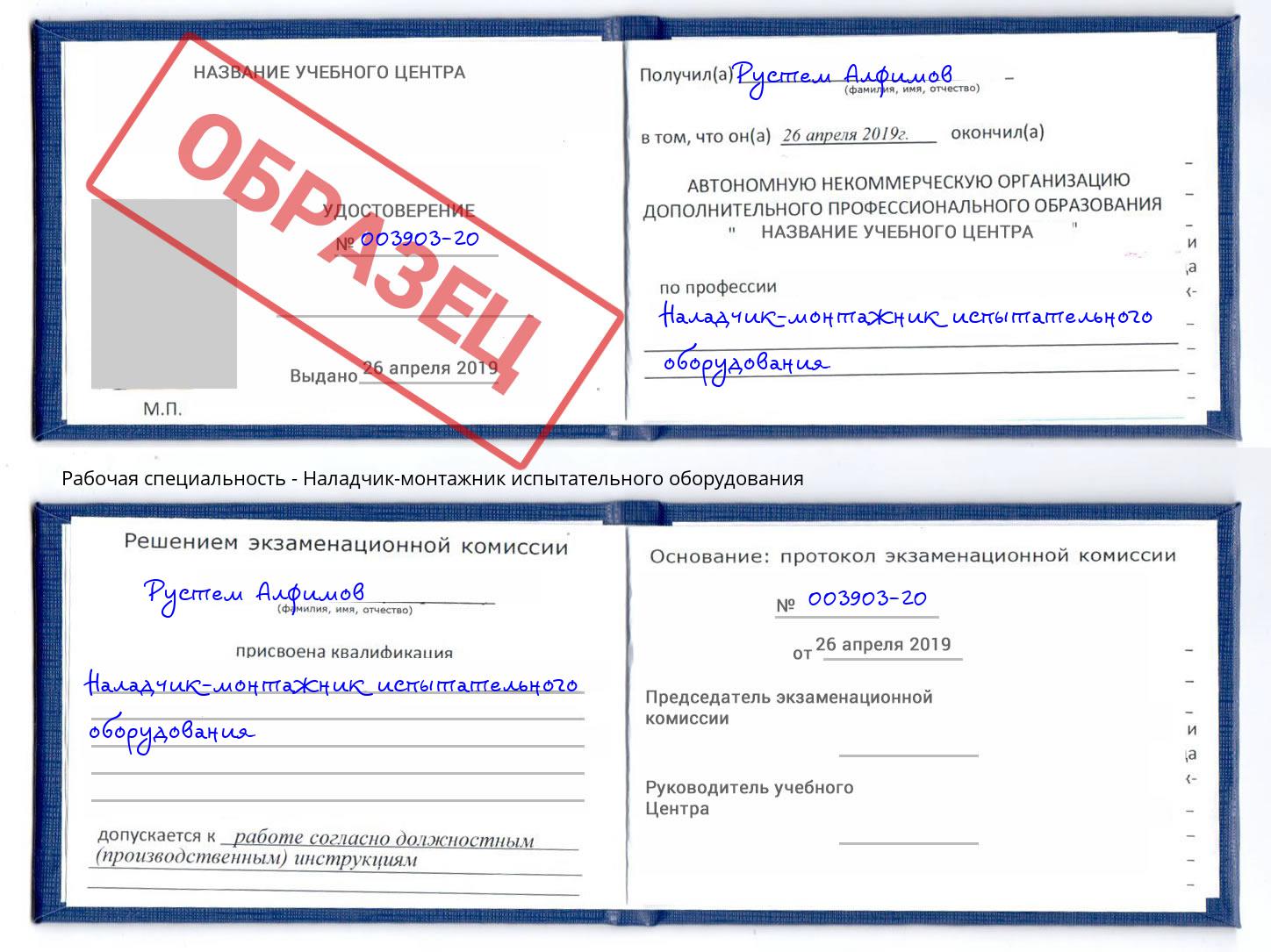Наладчик-монтажник испытательного оборудования Рубцовск