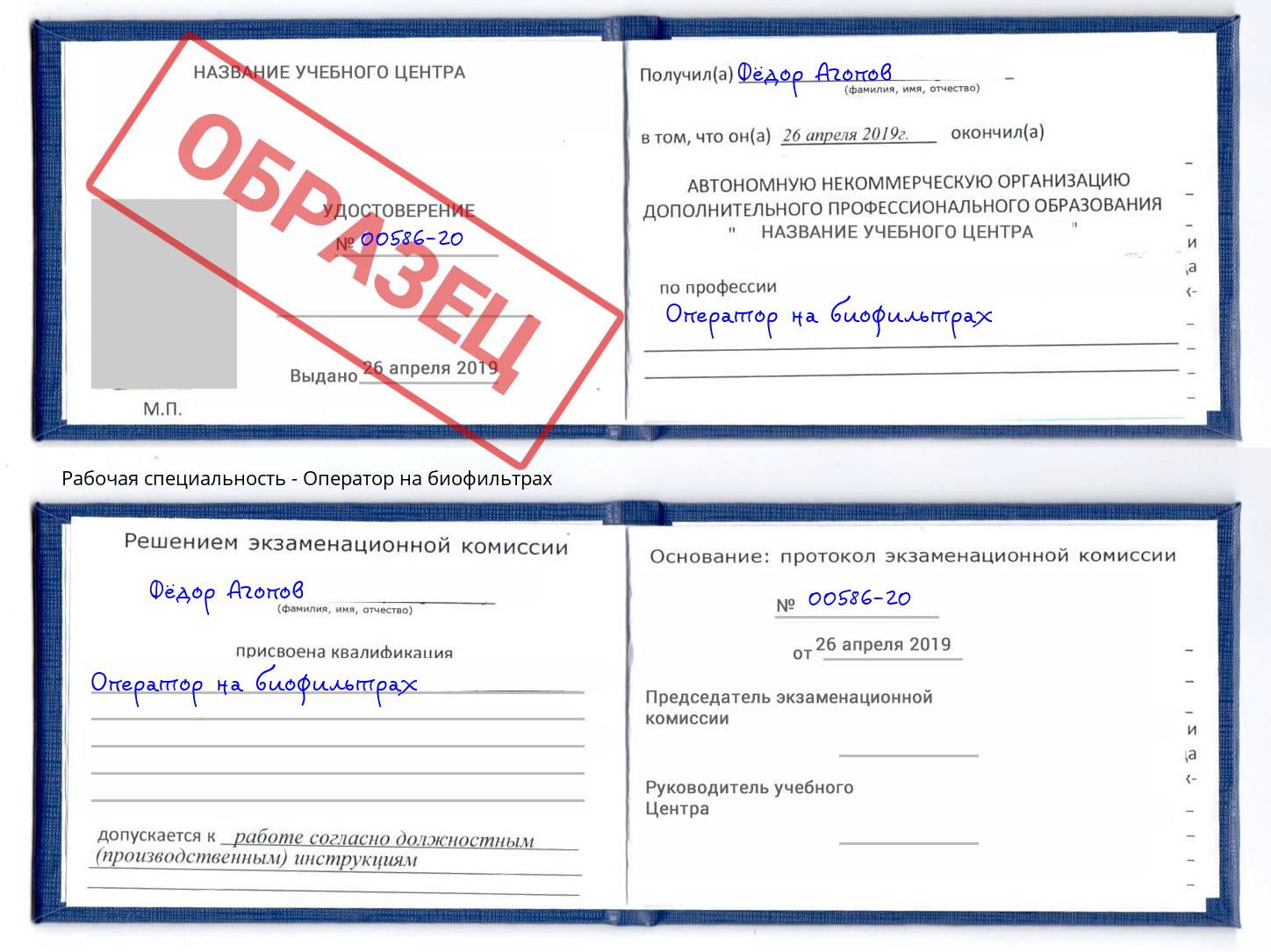 Оператор на биофильтрах Рубцовск