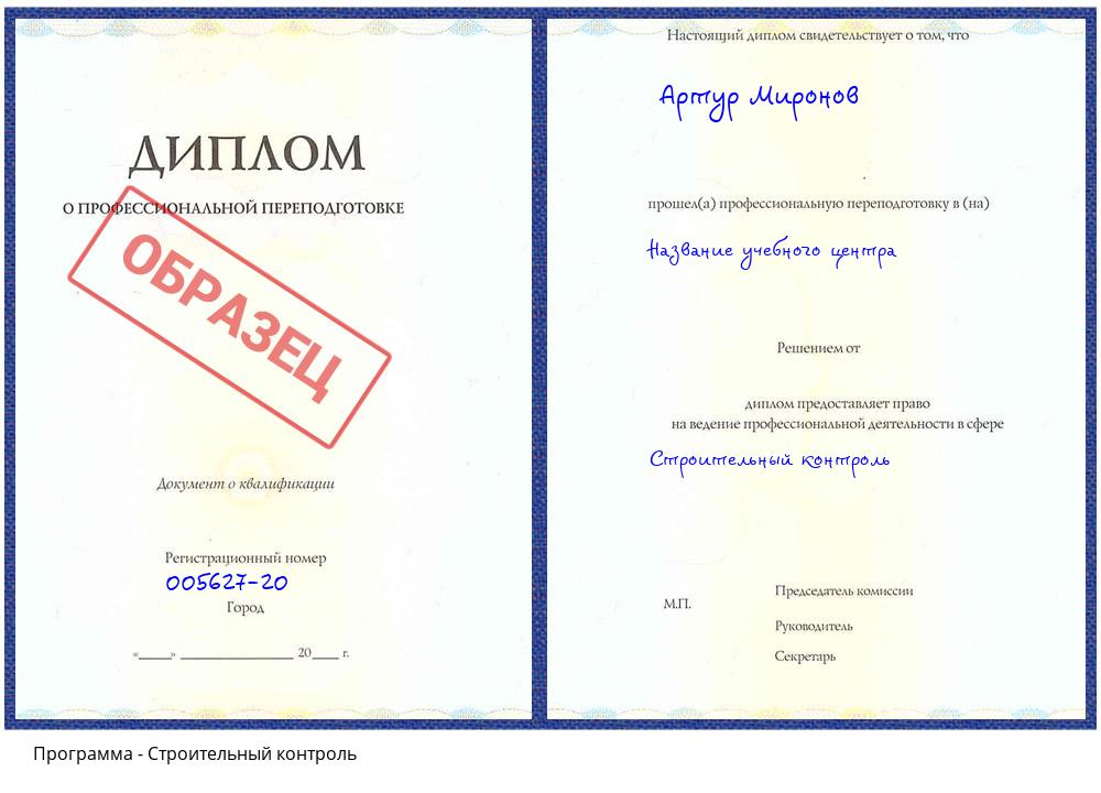 Строительный контроль Рубцовск