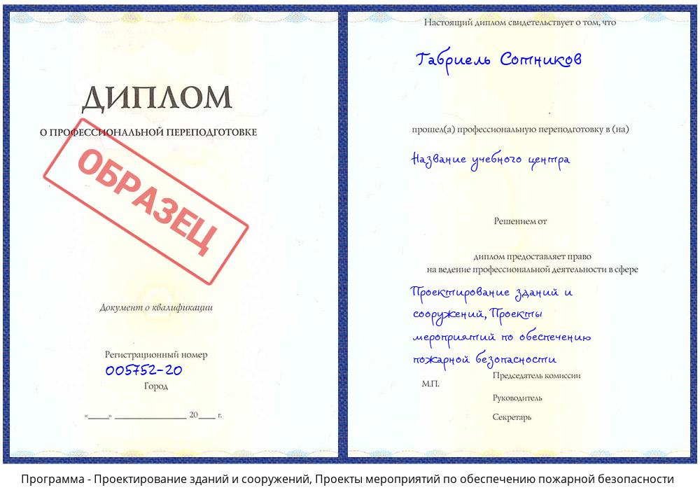 Проектирование зданий и сооружений, Проекты мероприятий по обеспечению пожарной безопасности Рубцовск
