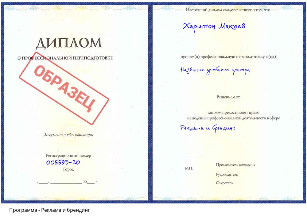 Реклама и брендинг Рубцовск