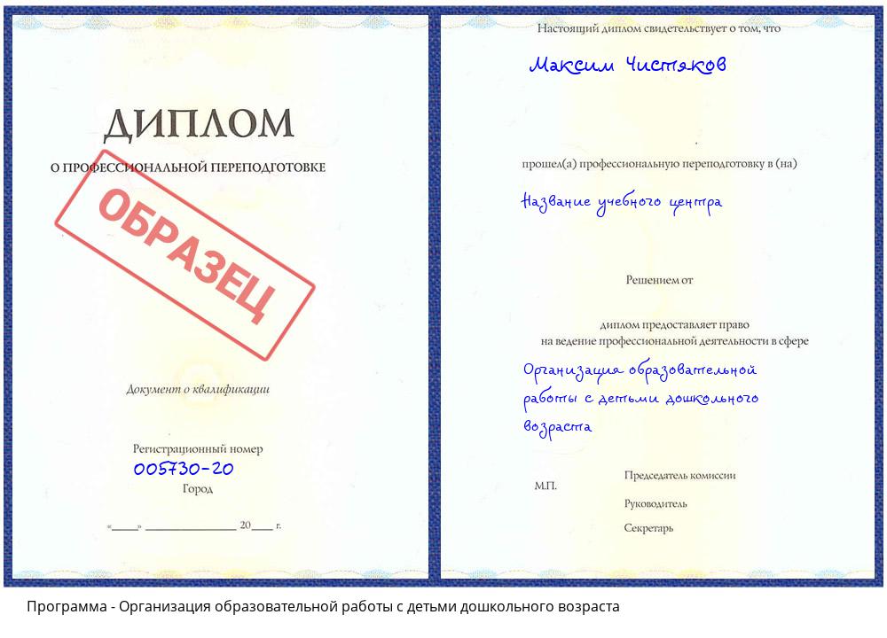 Организация образовательной работы с детьми дошкольного возраста Рубцовск
