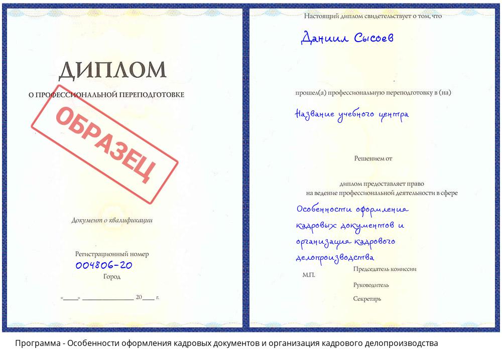 Особенности оформления кадровых документов и организация кадрового делопроизводства Рубцовск