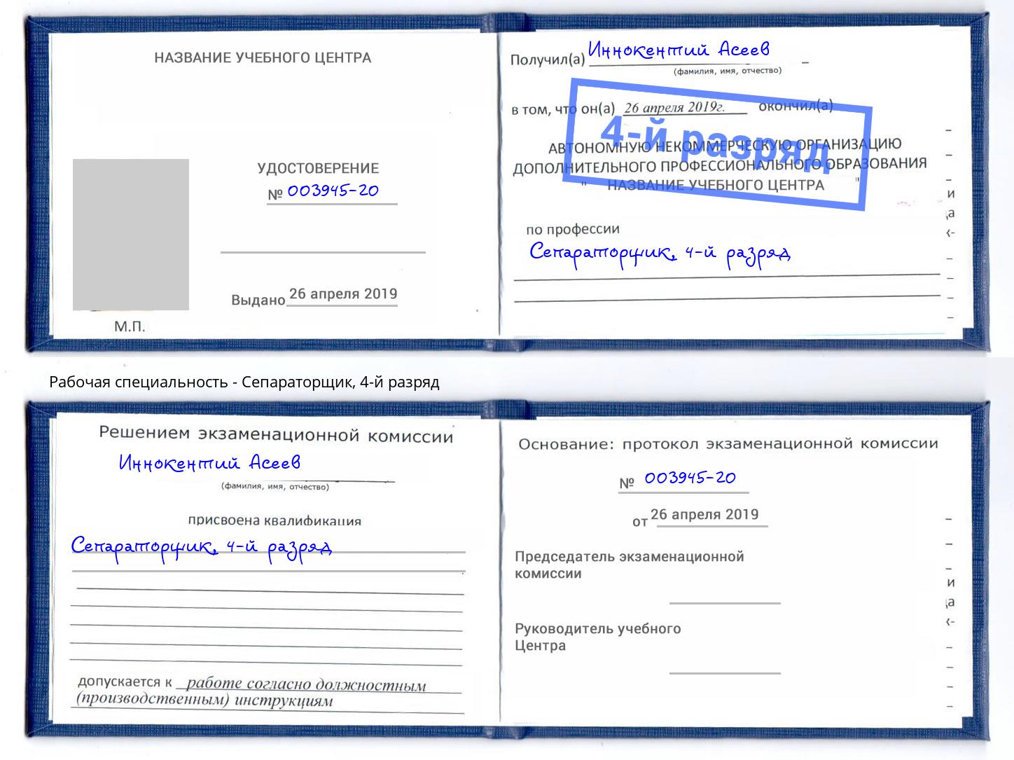 корочка 4-й разряд Сепараторщик Рубцовск