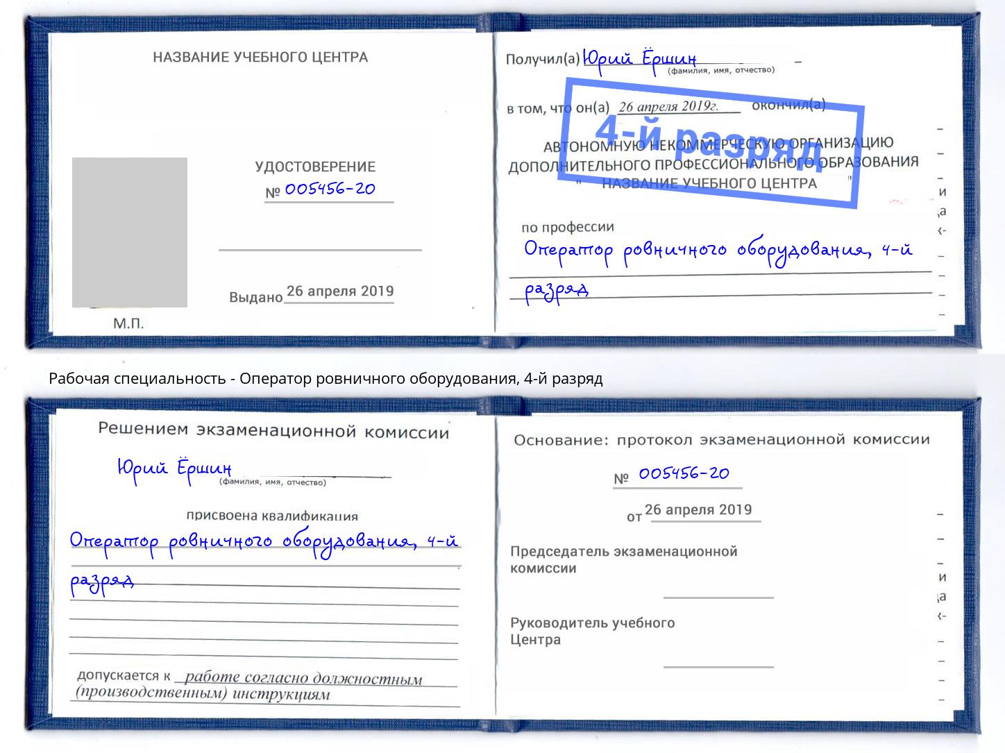 корочка 4-й разряд Оператор ровничного оборудования Рубцовск