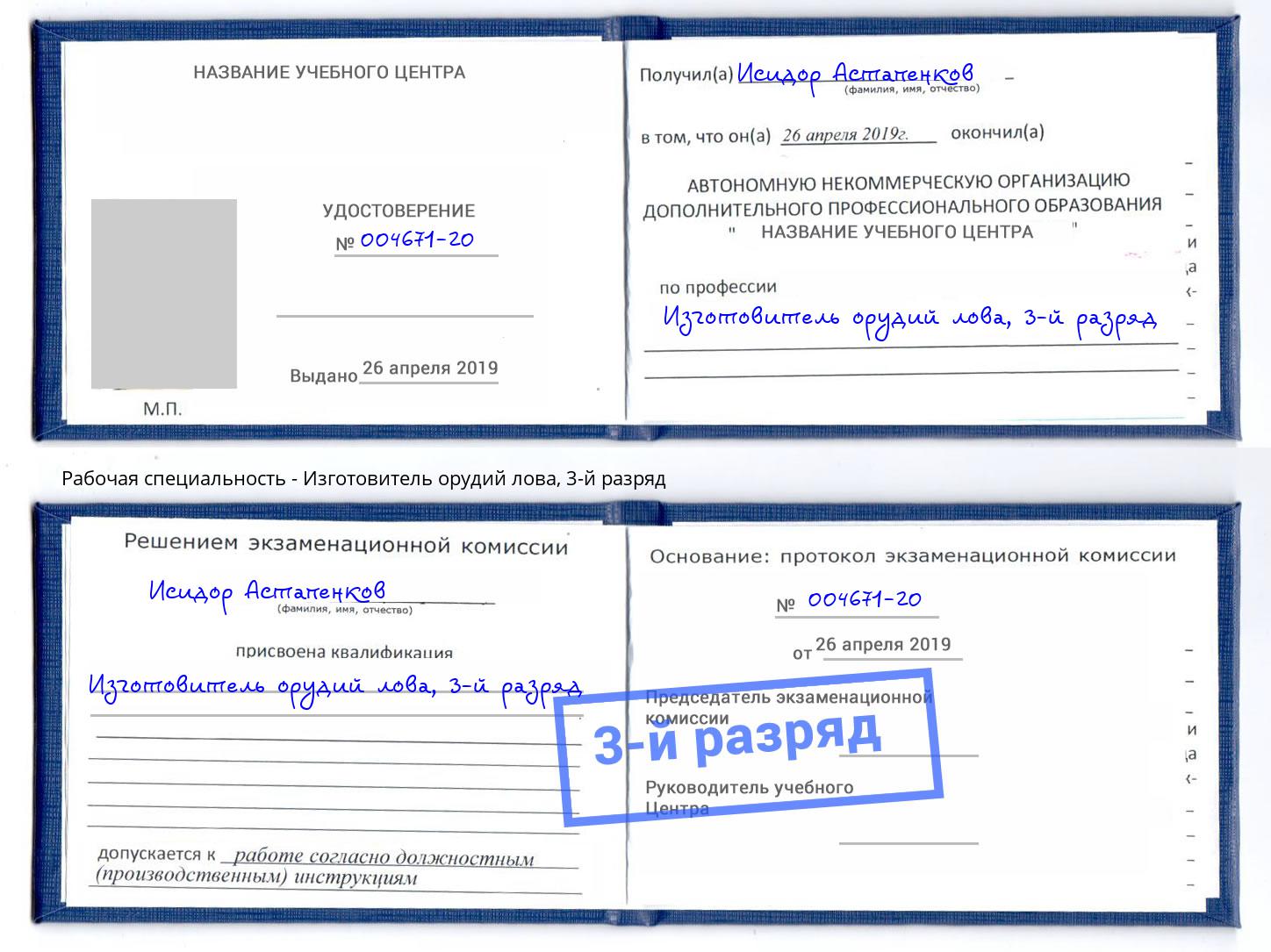 корочка 3-й разряд Изготовитель орудий лова Рубцовск