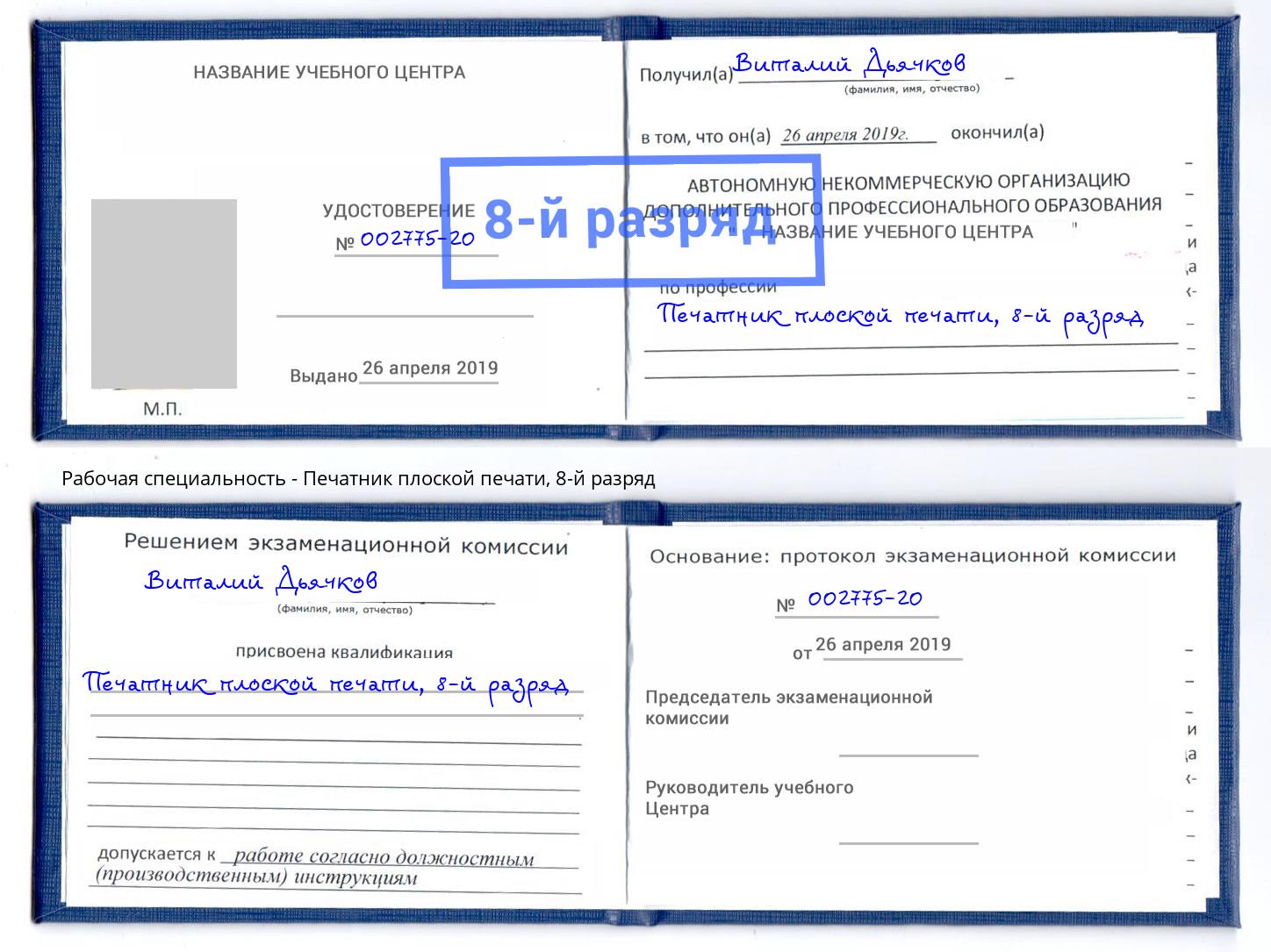 корочка 8-й разряд Печатник плоской печати Рубцовск