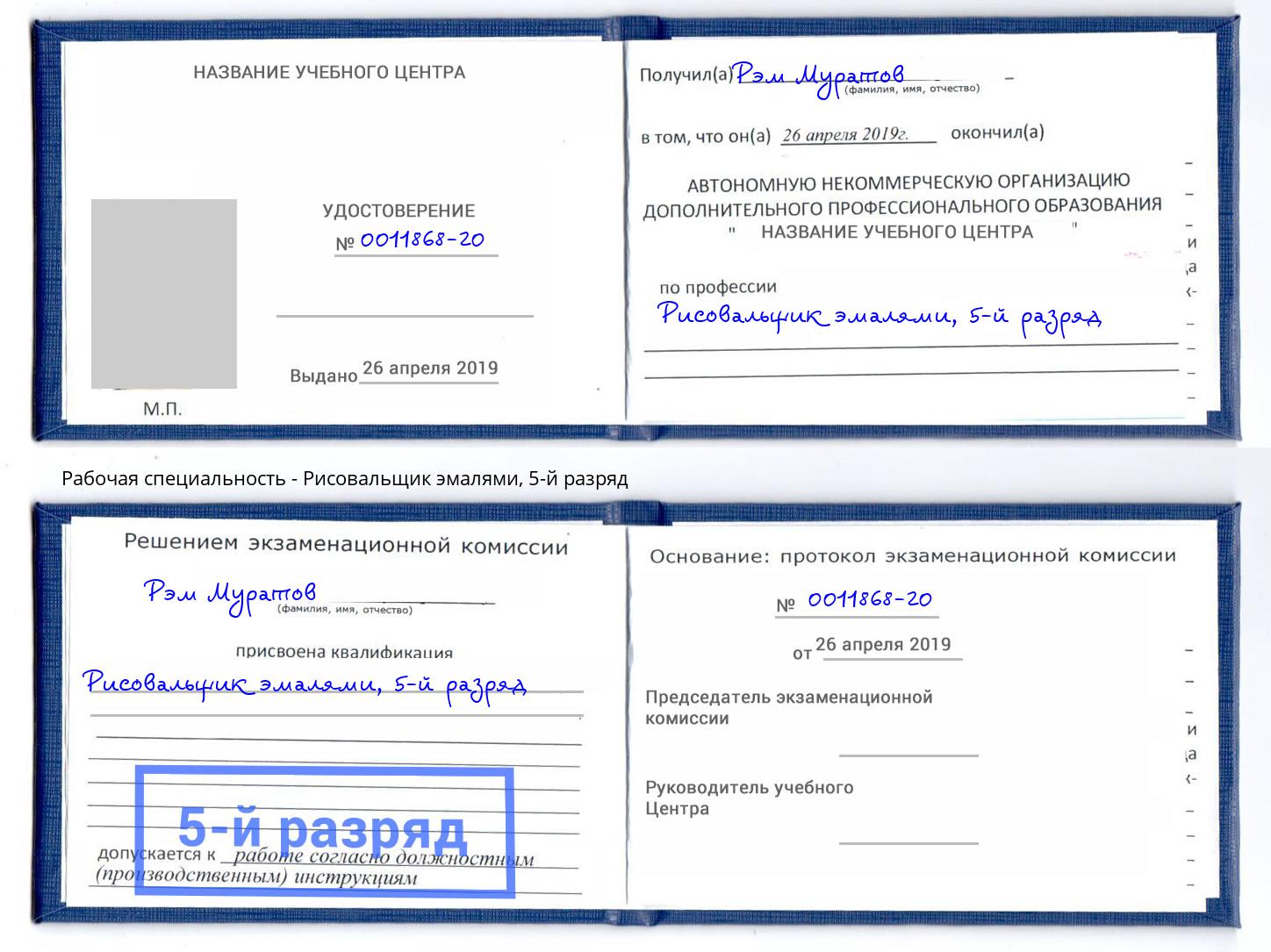 корочка 5-й разряд Рисовальщик эмалями Рубцовск