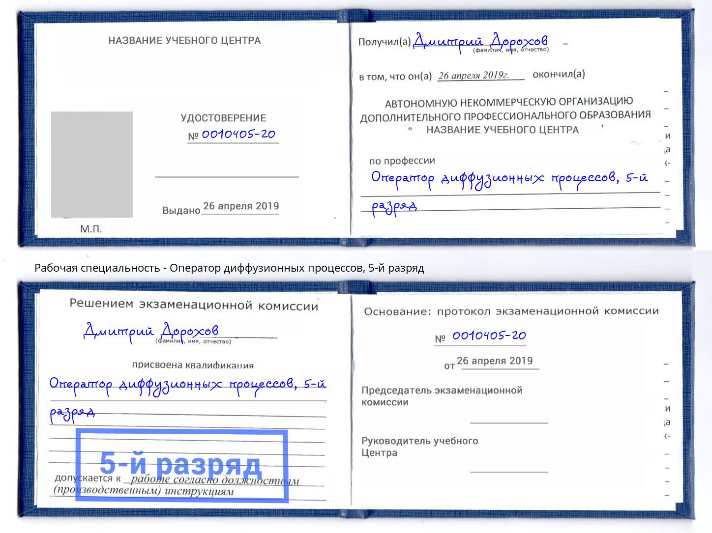 корочка 5-й разряд Оператор диффузионных процессов Рубцовск
